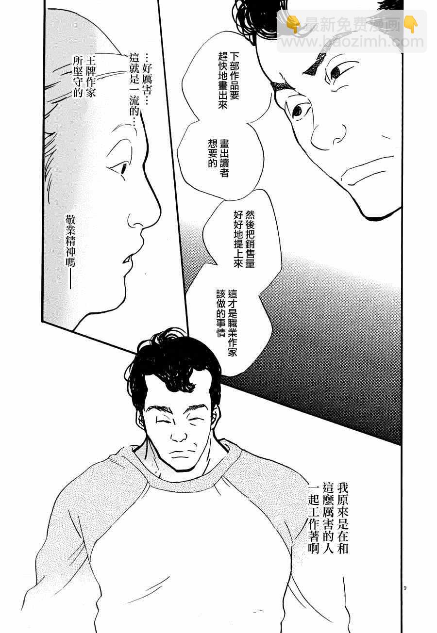 《重版出来！》第20话 第9页