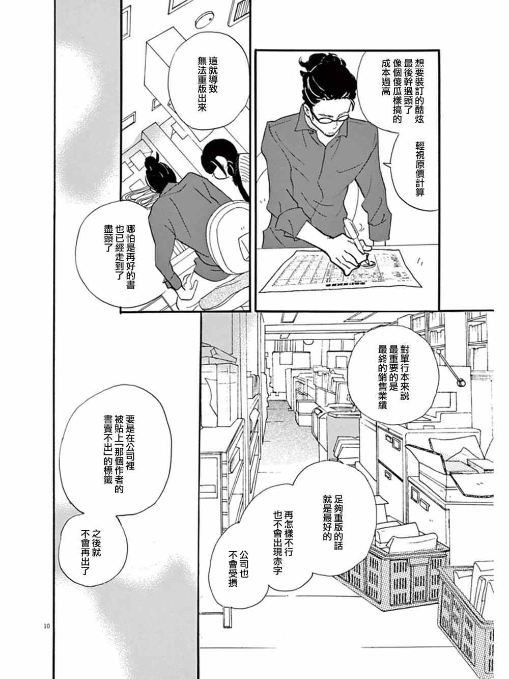 《重版出来！》第17话 第10页