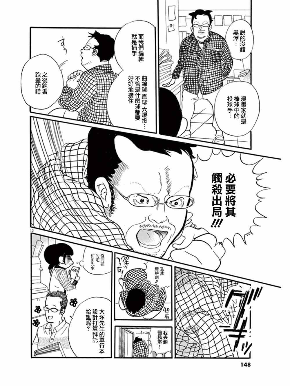 《重版出来！》第17话 第12页