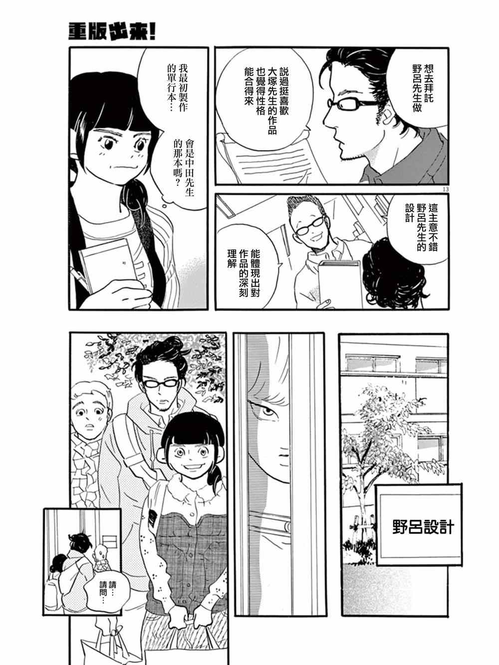《重版出来！》第17话 第13页