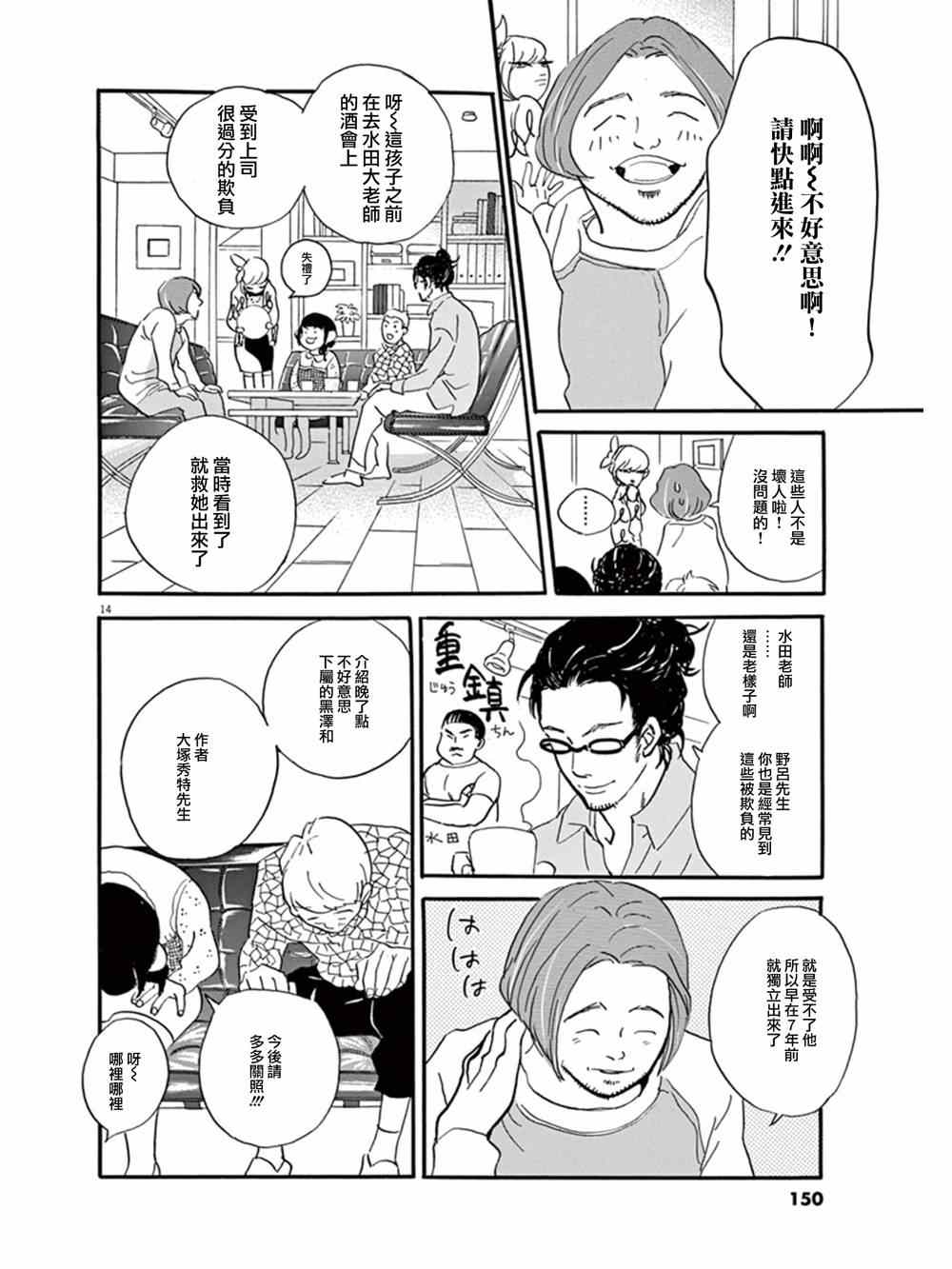 《重版出来！》第17话 第14页