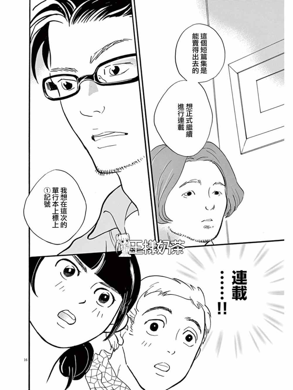 《重版出来！》第17话 第16页
