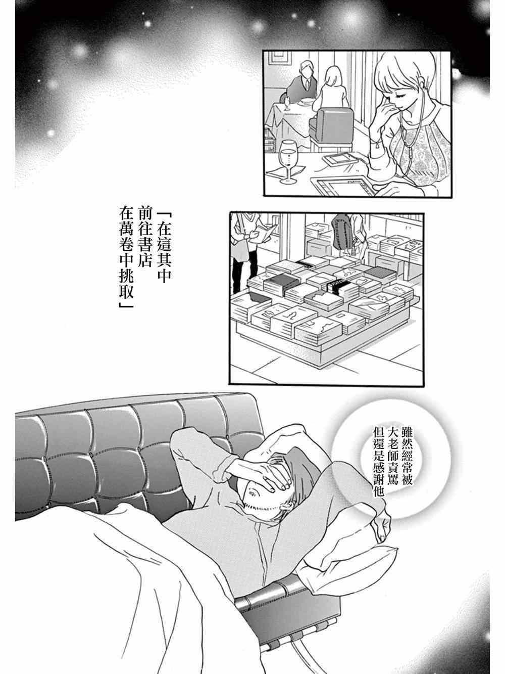 《重版出来！》第17话 第19页