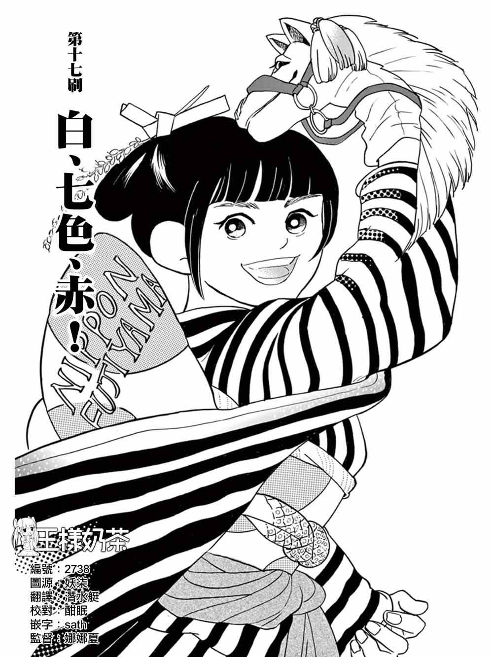 《重版出来！》第17话 第1页
