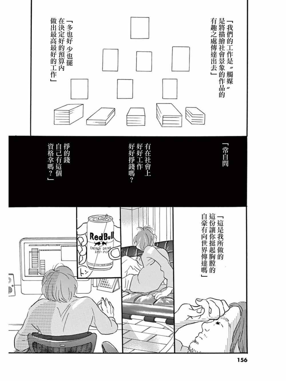 《重版出来！》第17话 第20页