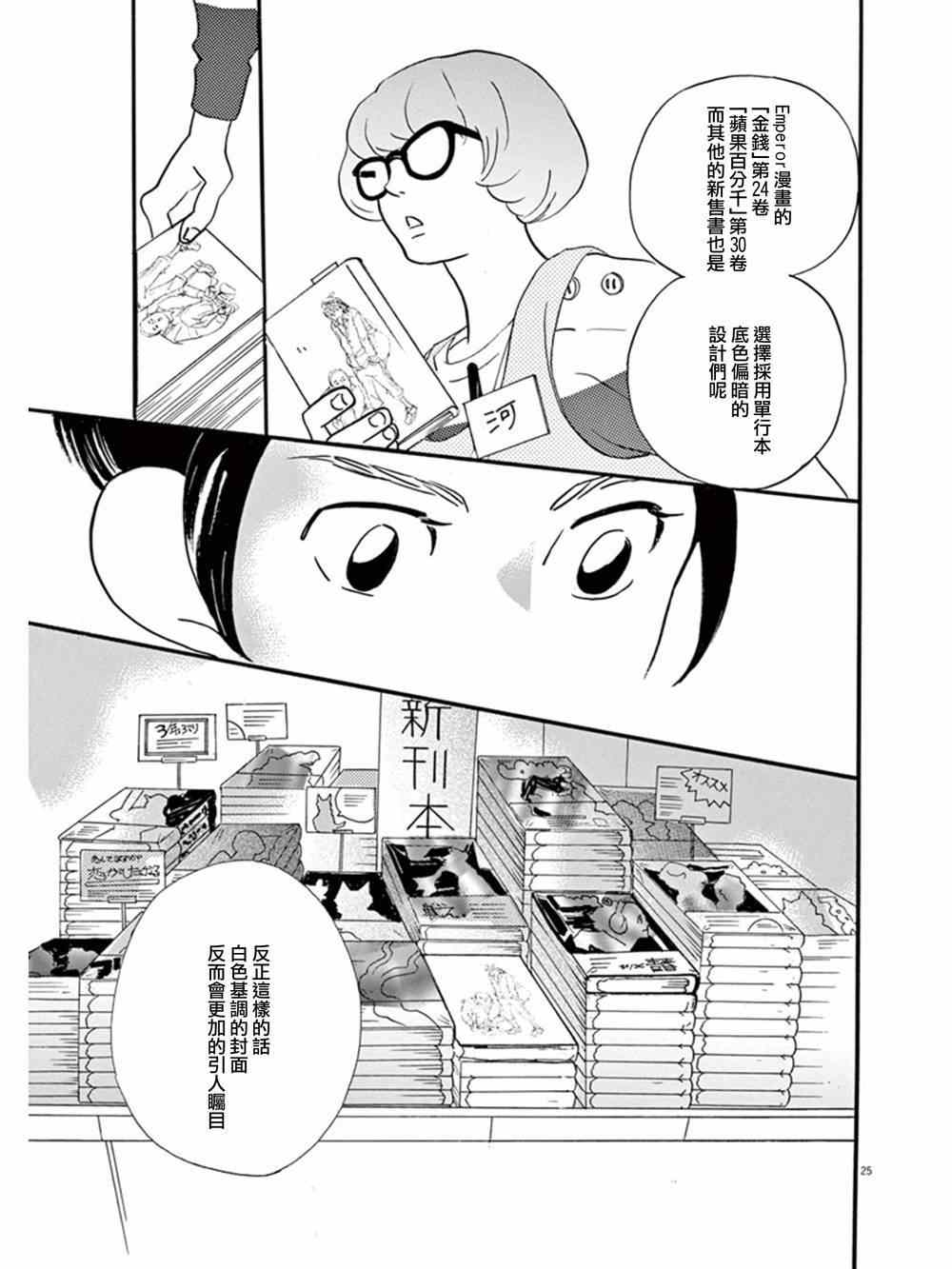 《重版出来！》第17话 第25页