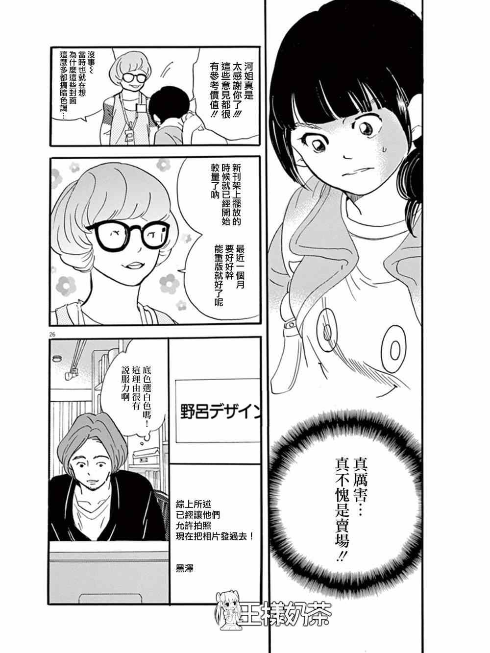 《重版出来！》第17话 第26页