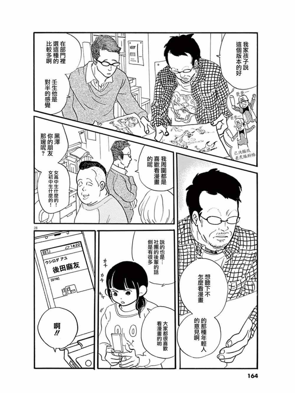 《重版出来！》第17话 第28页