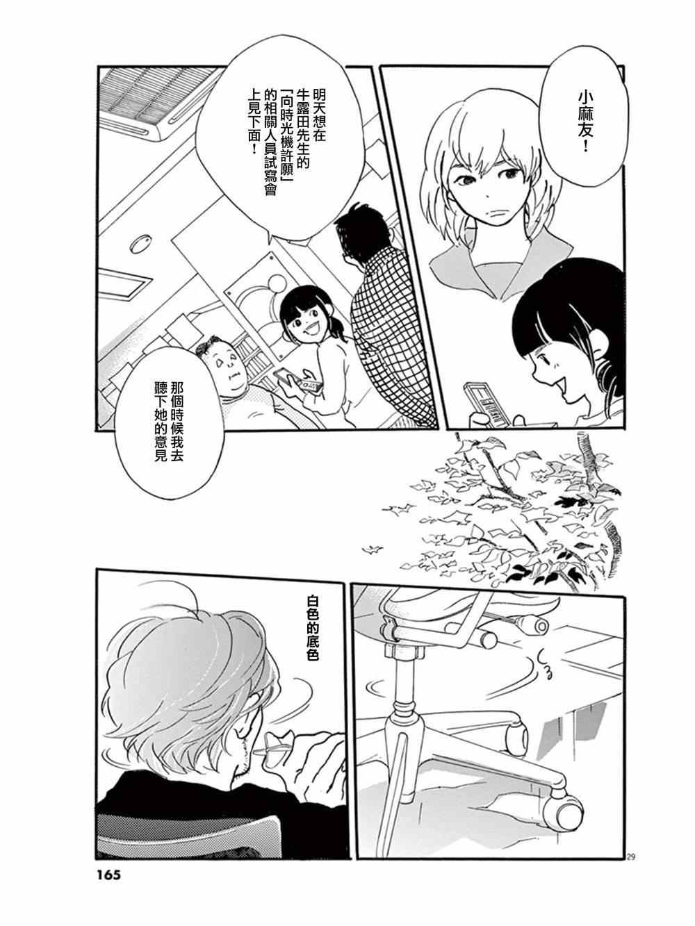 《重版出来！》第17话 第29页