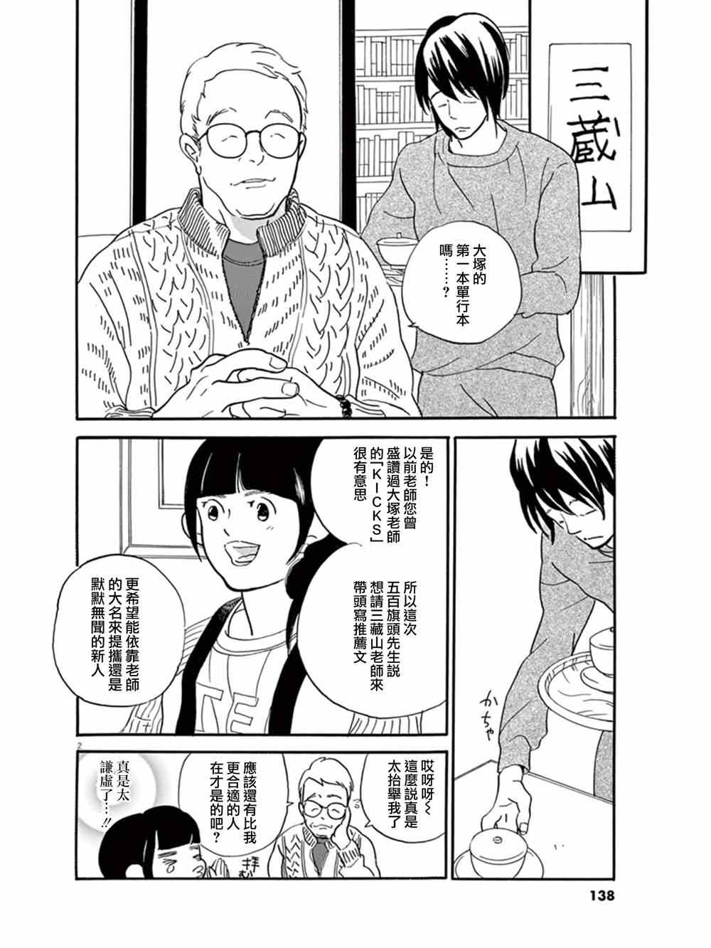 《重版出来！》第17话 第2页