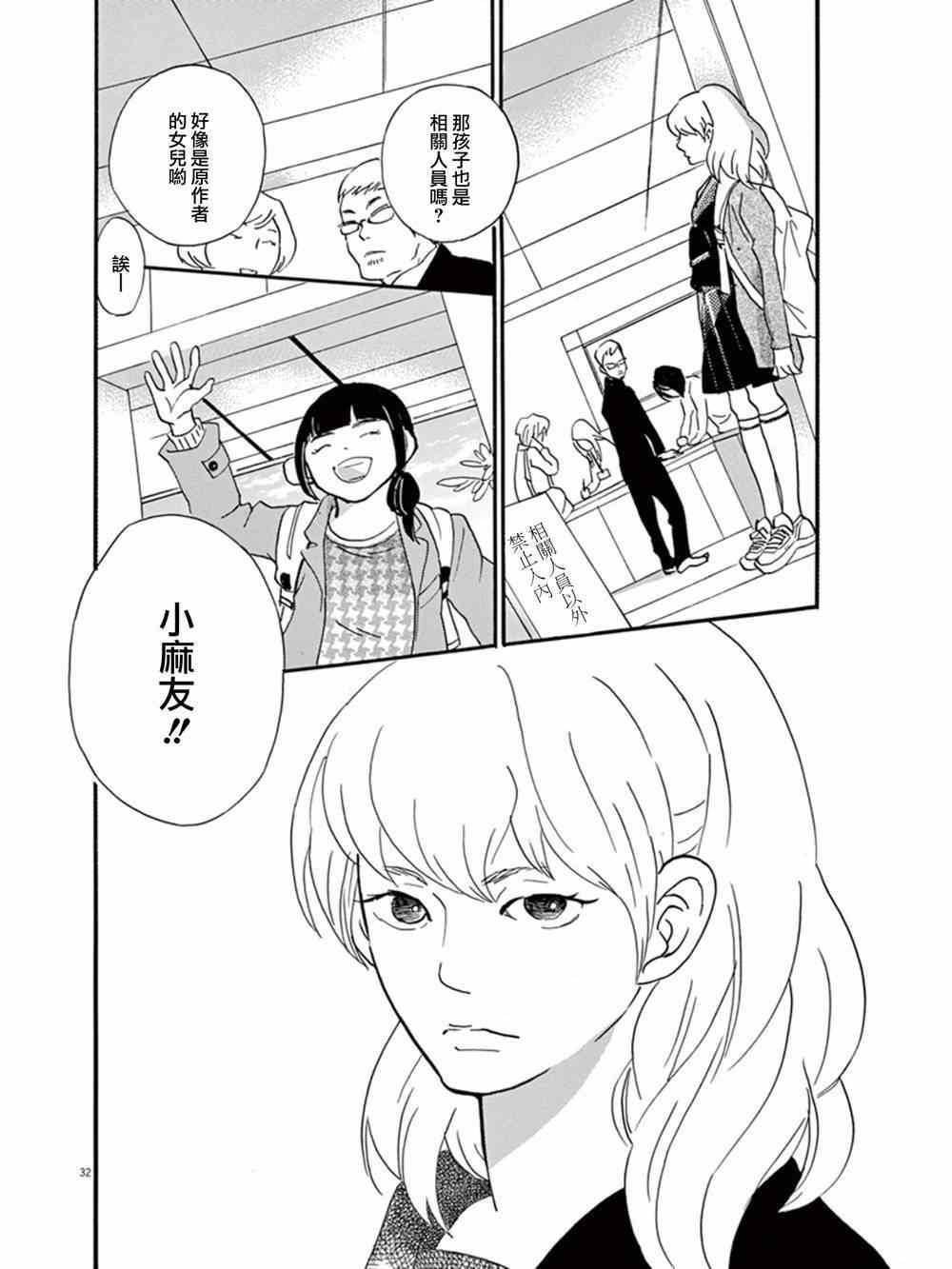 《重版出来！》第17话 第32页