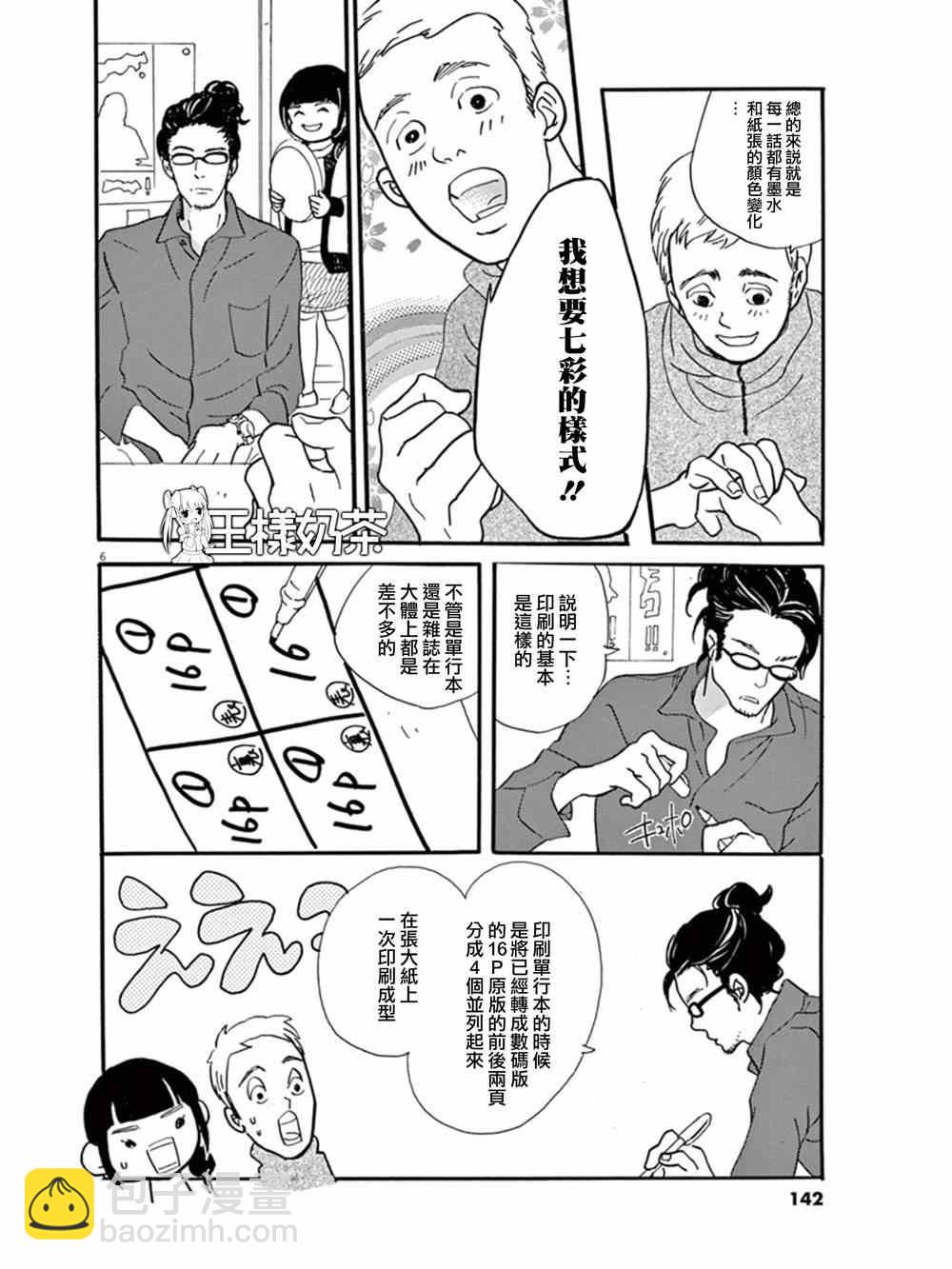 《重版出来！》第17话 第6页