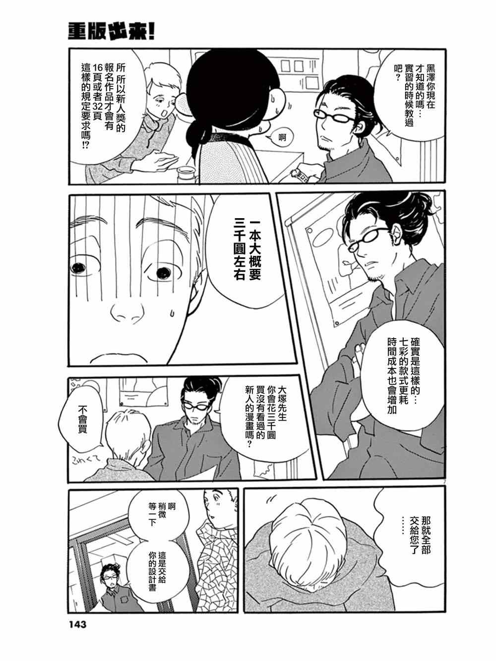 《重版出来！》第17话 第7页
