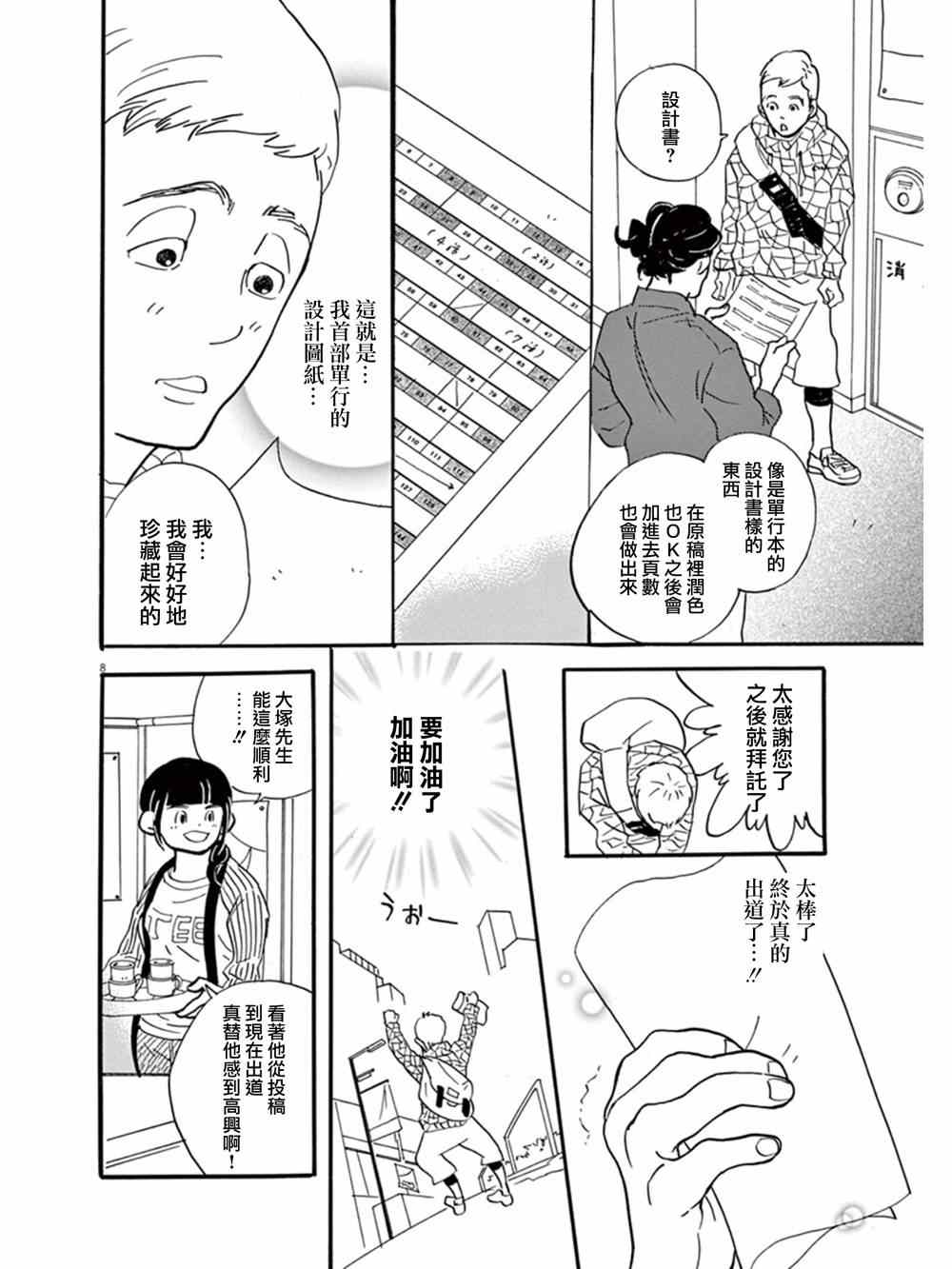 《重版出来！》第17话 第8页