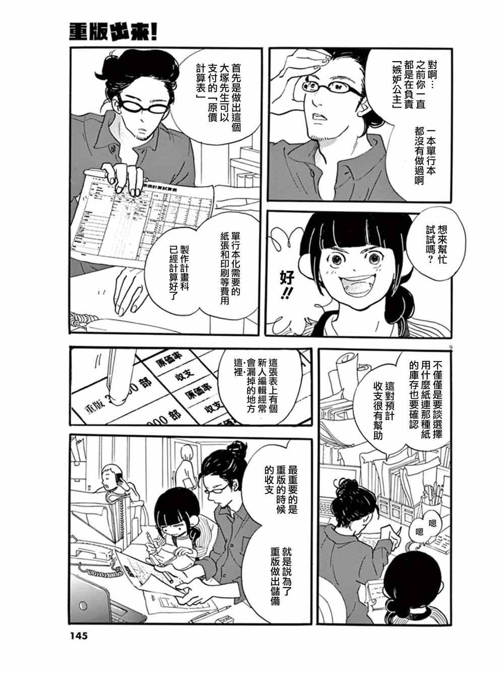 《重版出来！》第17话 第9页