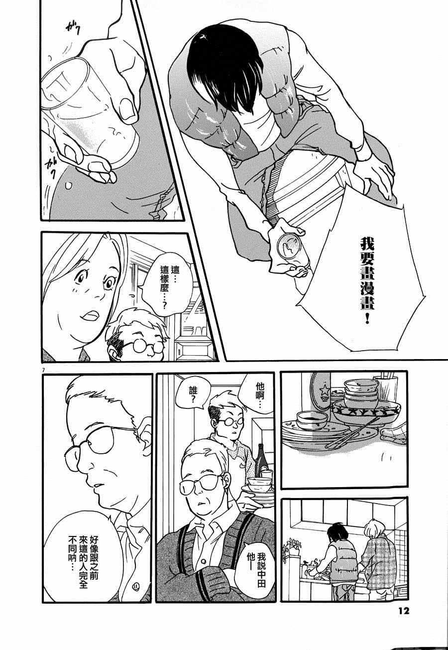 《重版出来！》第19话 第10页