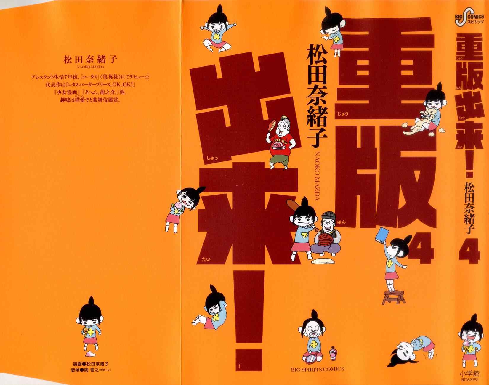《重版出来！》第19话 第1页