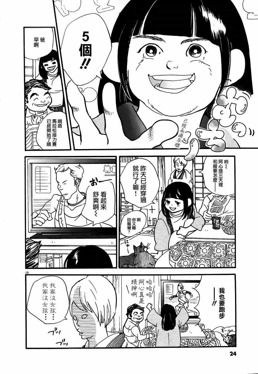 《重版出来！》第19话 第22页