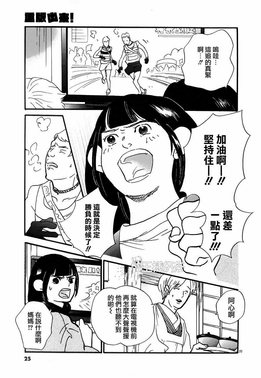 《重版出来！》第19话 第23页