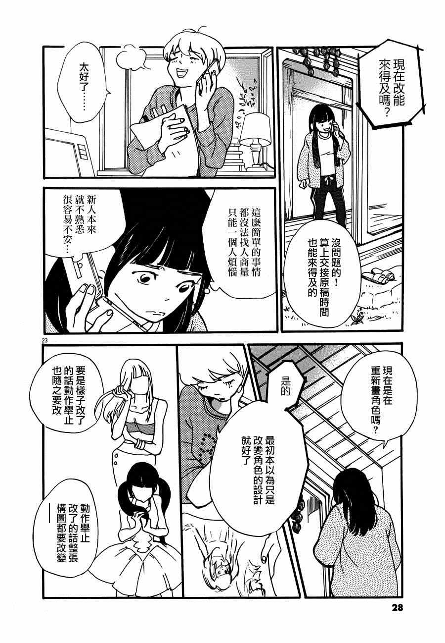 《重版出来！》第19话 第26页
