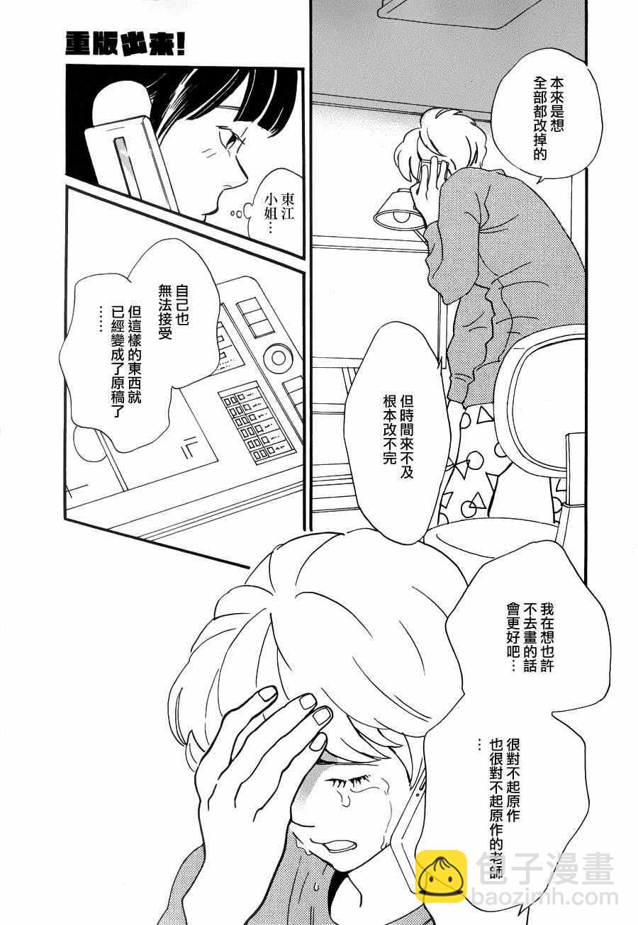 《重版出来！》第19话 第27页