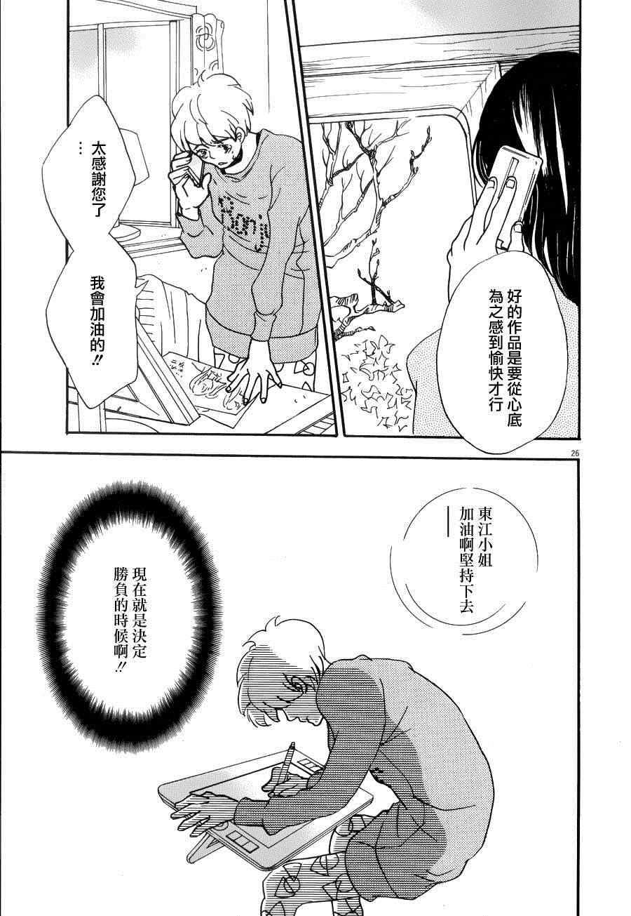 《重版出来！》第19话 第29页