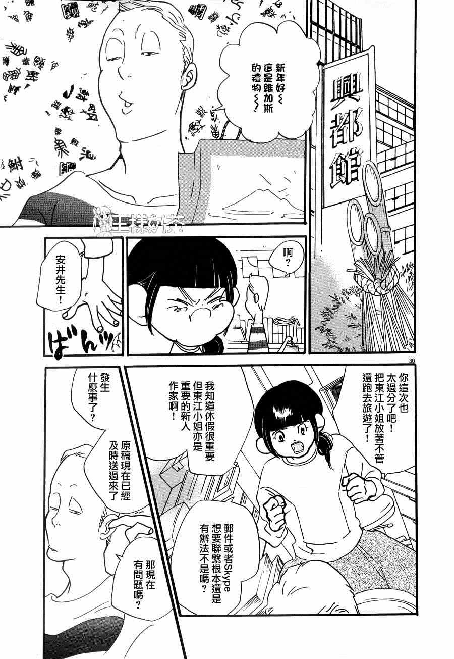 《重版出来！》第19话 第33页