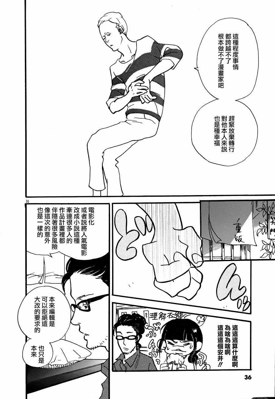 《重版出来！》第19话 第34页