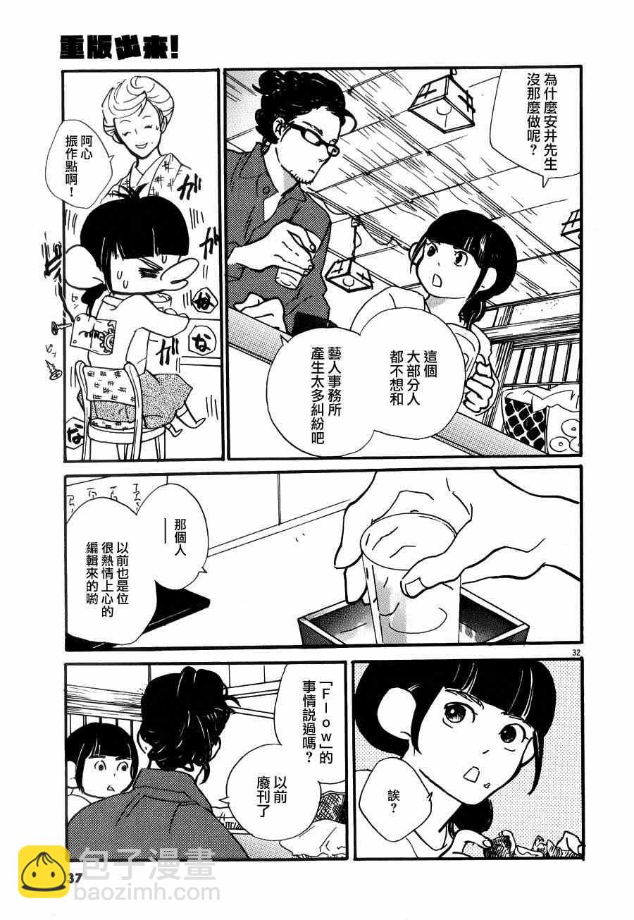 《重版出来！》第19话 第35页