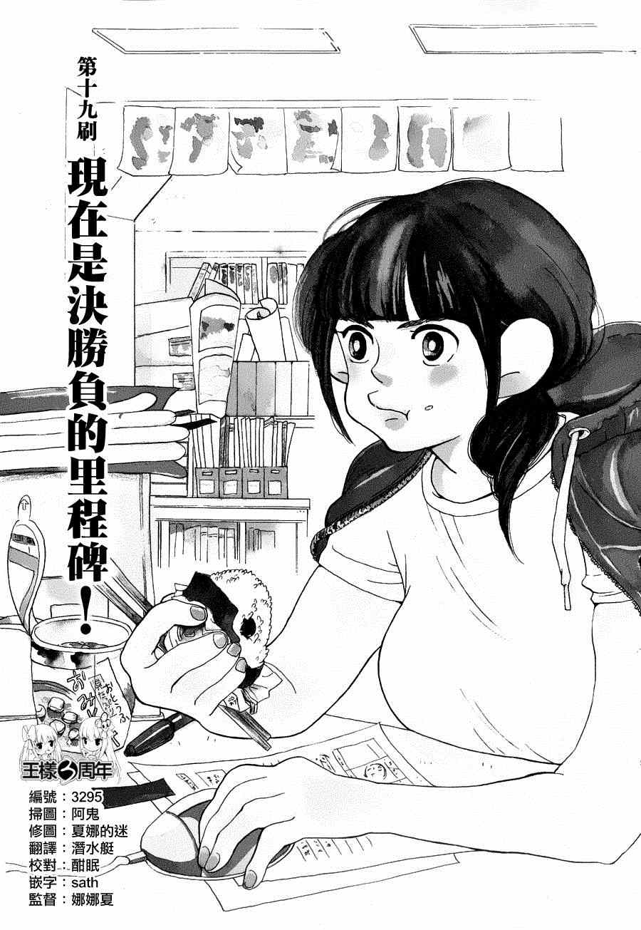 《重版出来！》第19话 第3页