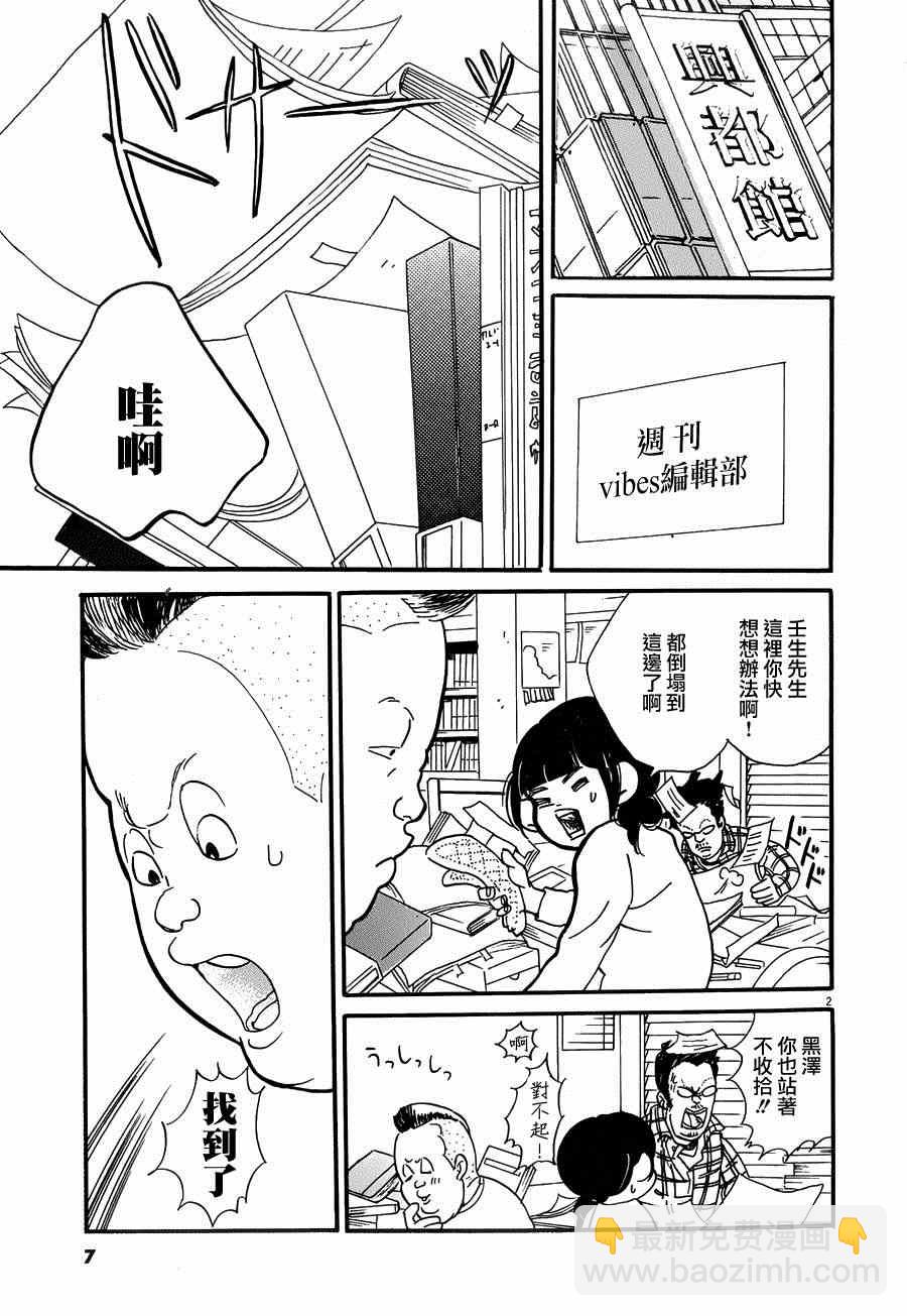 《重版出来！》第19话 第5页