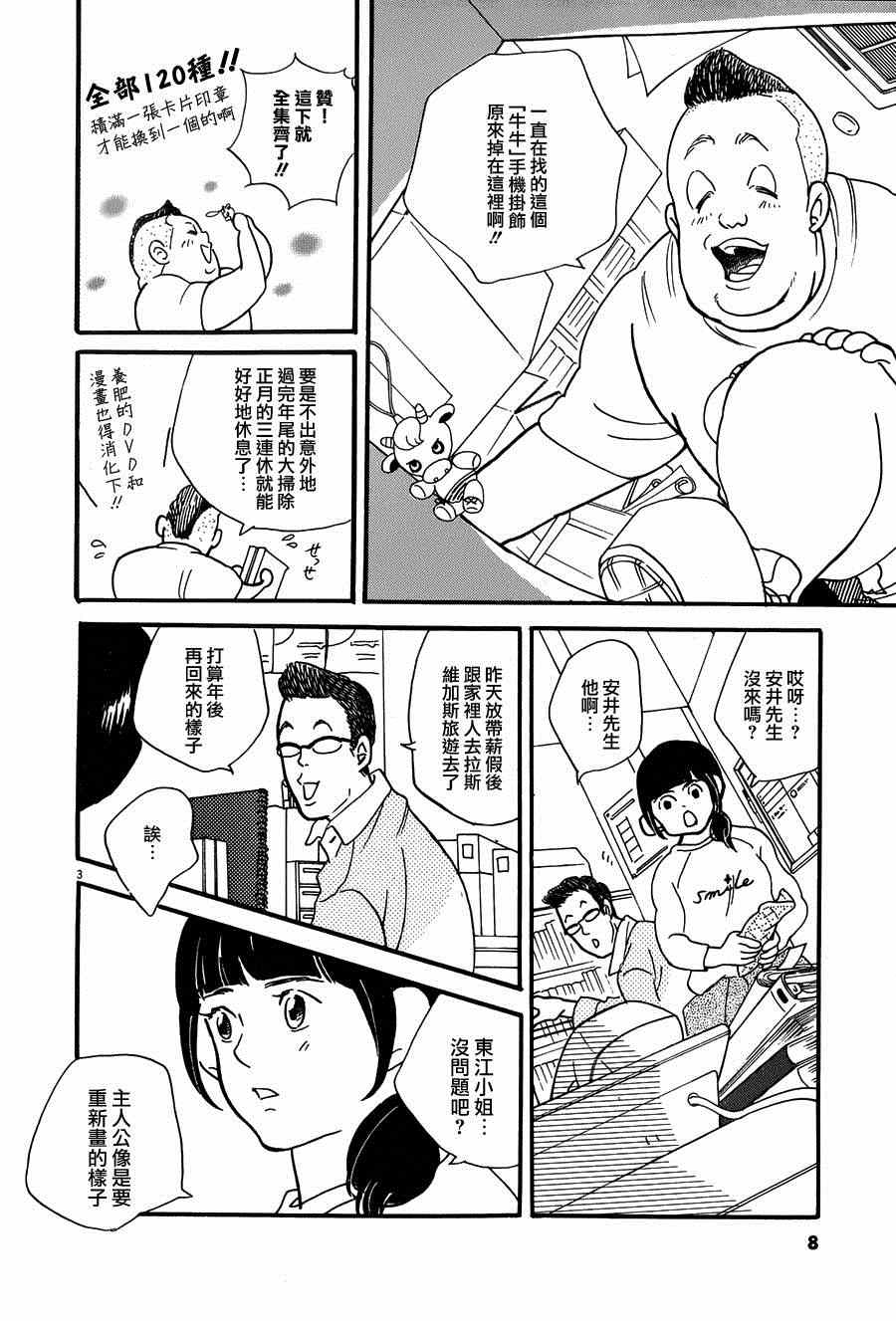 《重版出来！》第19话 第6页
