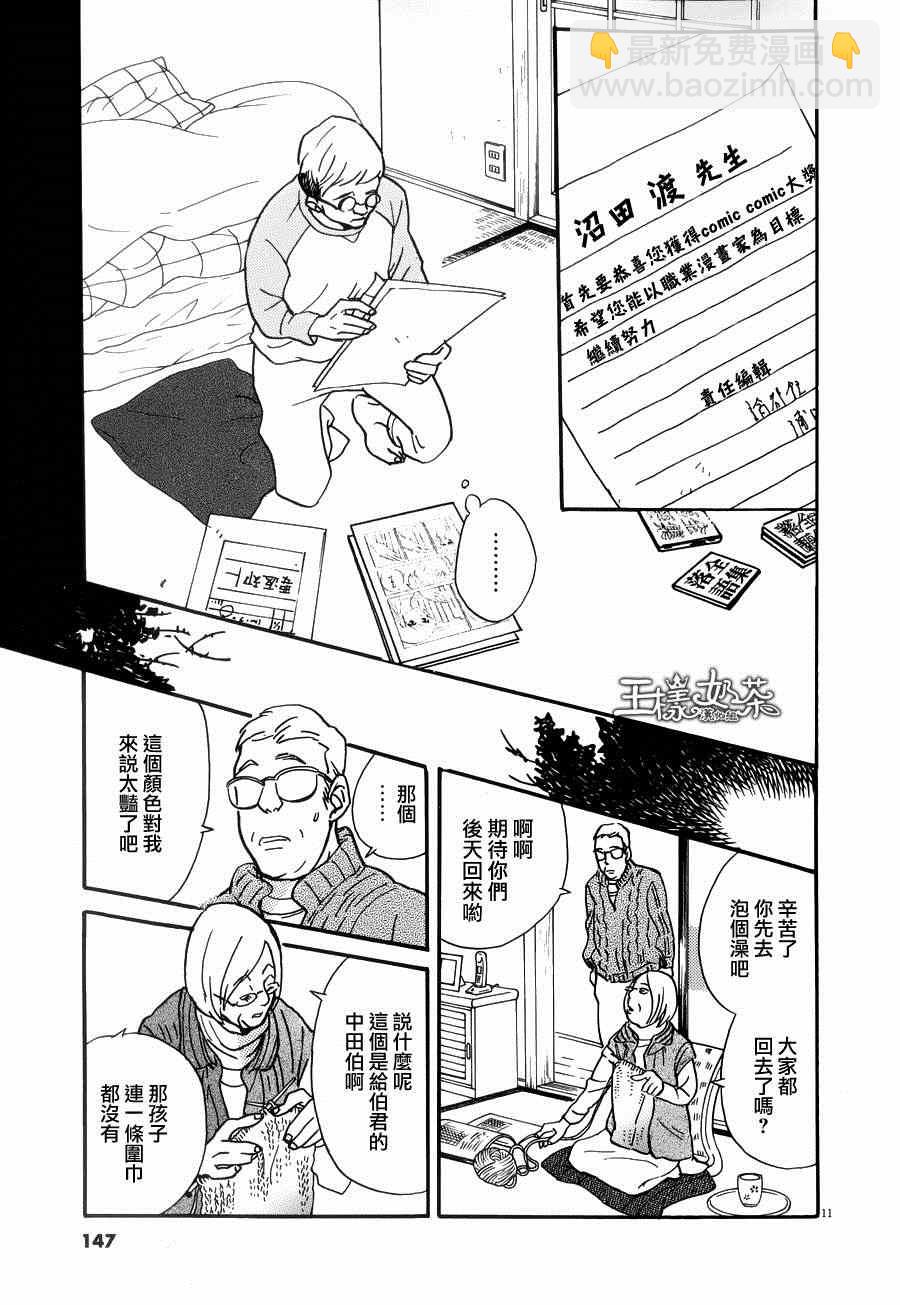《重版出来！》第23话 第11页