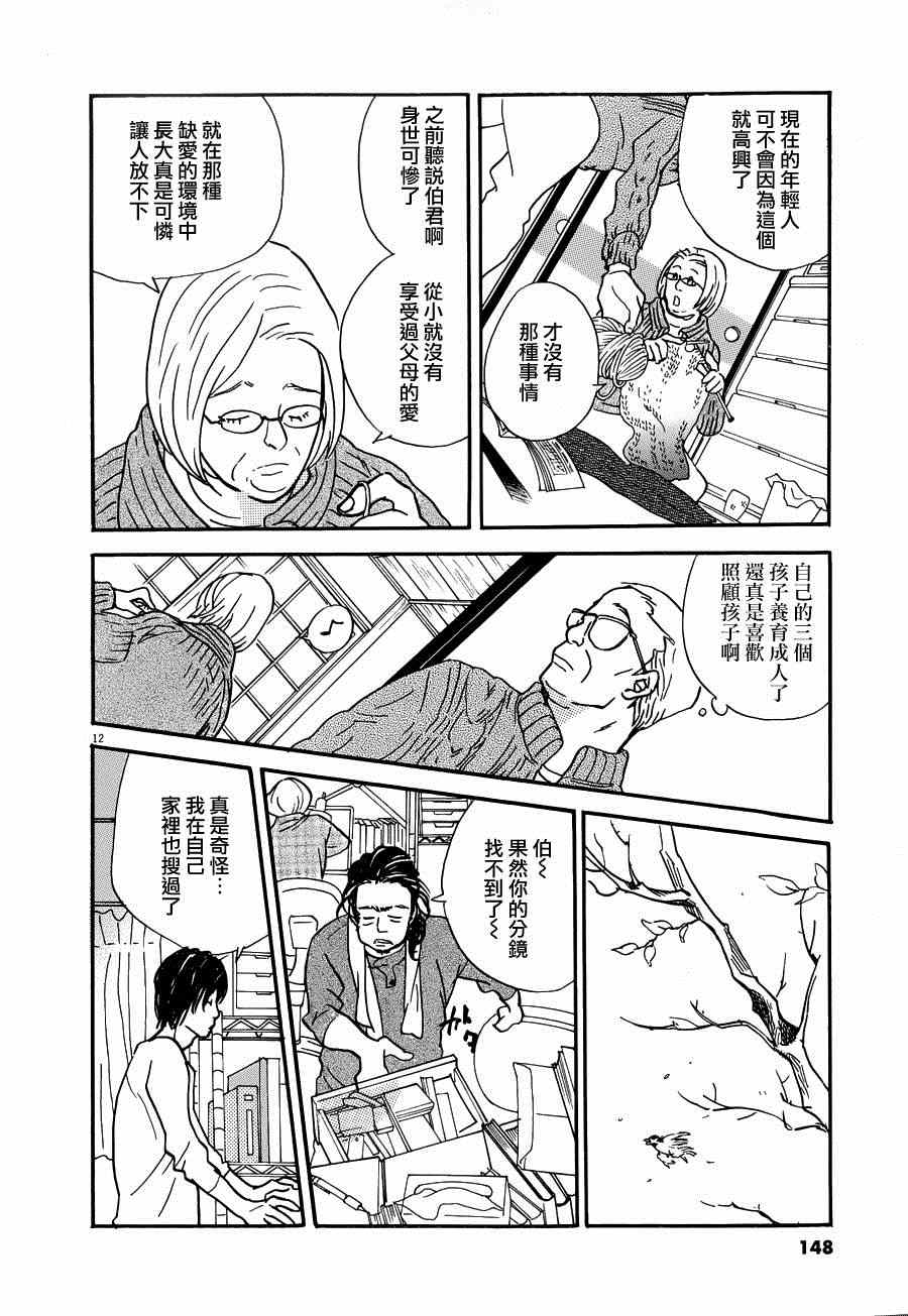 《重版出来！》第23话 第12页
