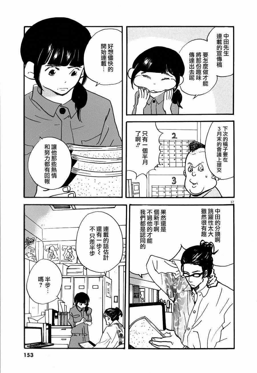 《重版出来！》第23话 第17页