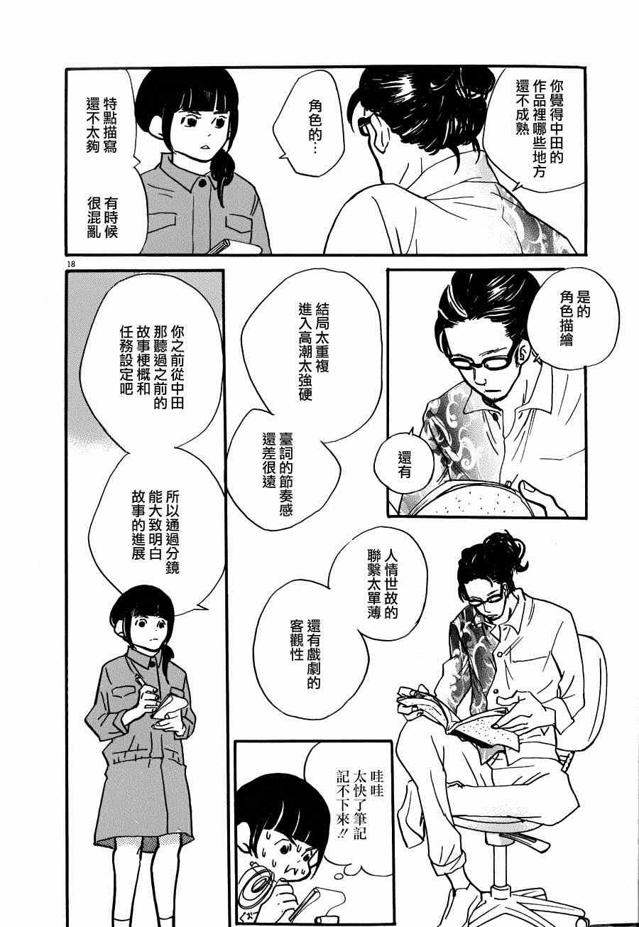 《重版出来！》第23话 第18页