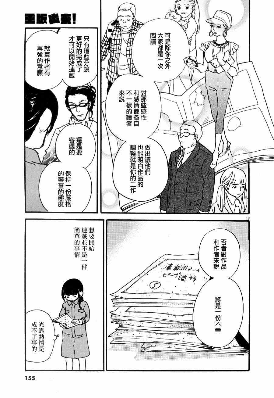 《重版出来！》第23话 第19页