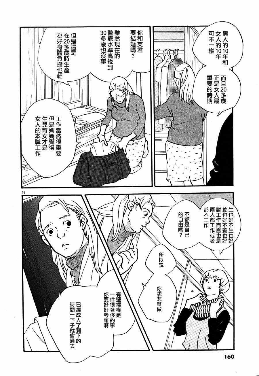 《重版出来！》第23话 第24页