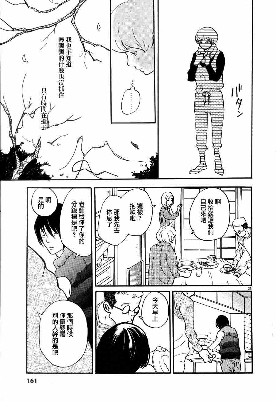 《重版出来！》第23话 第25页