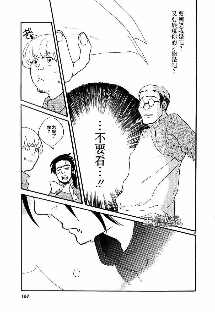 《重版出来！》第23话 第31页