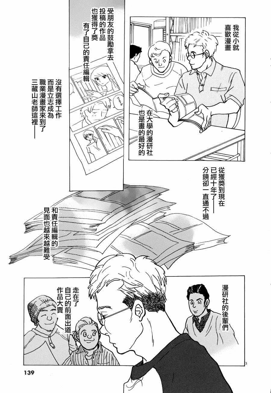 《重版出来！》第23话 第3页