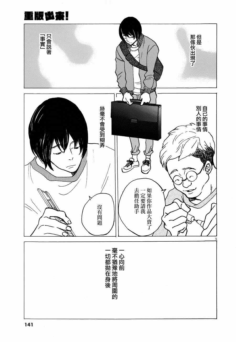 《重版出来！》第23话 第5页