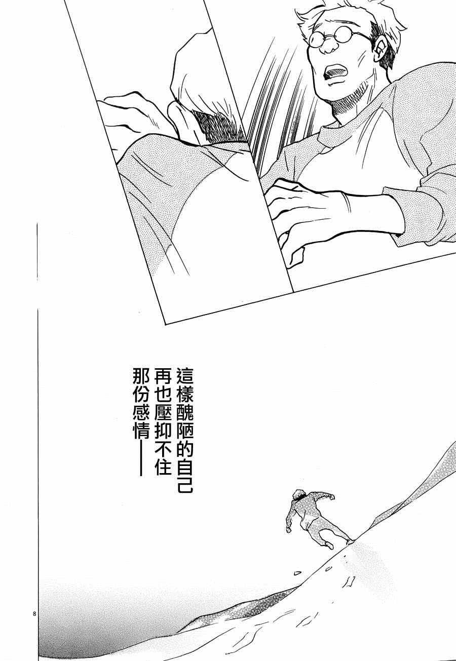 《重版出来！》第23话 第8页