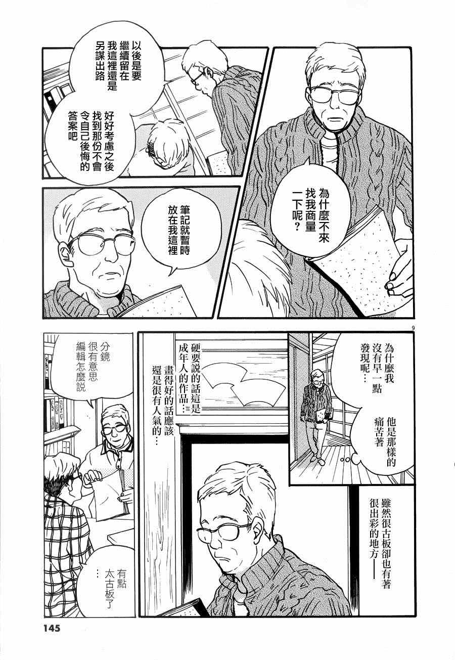 《重版出来！》第23话 第9页