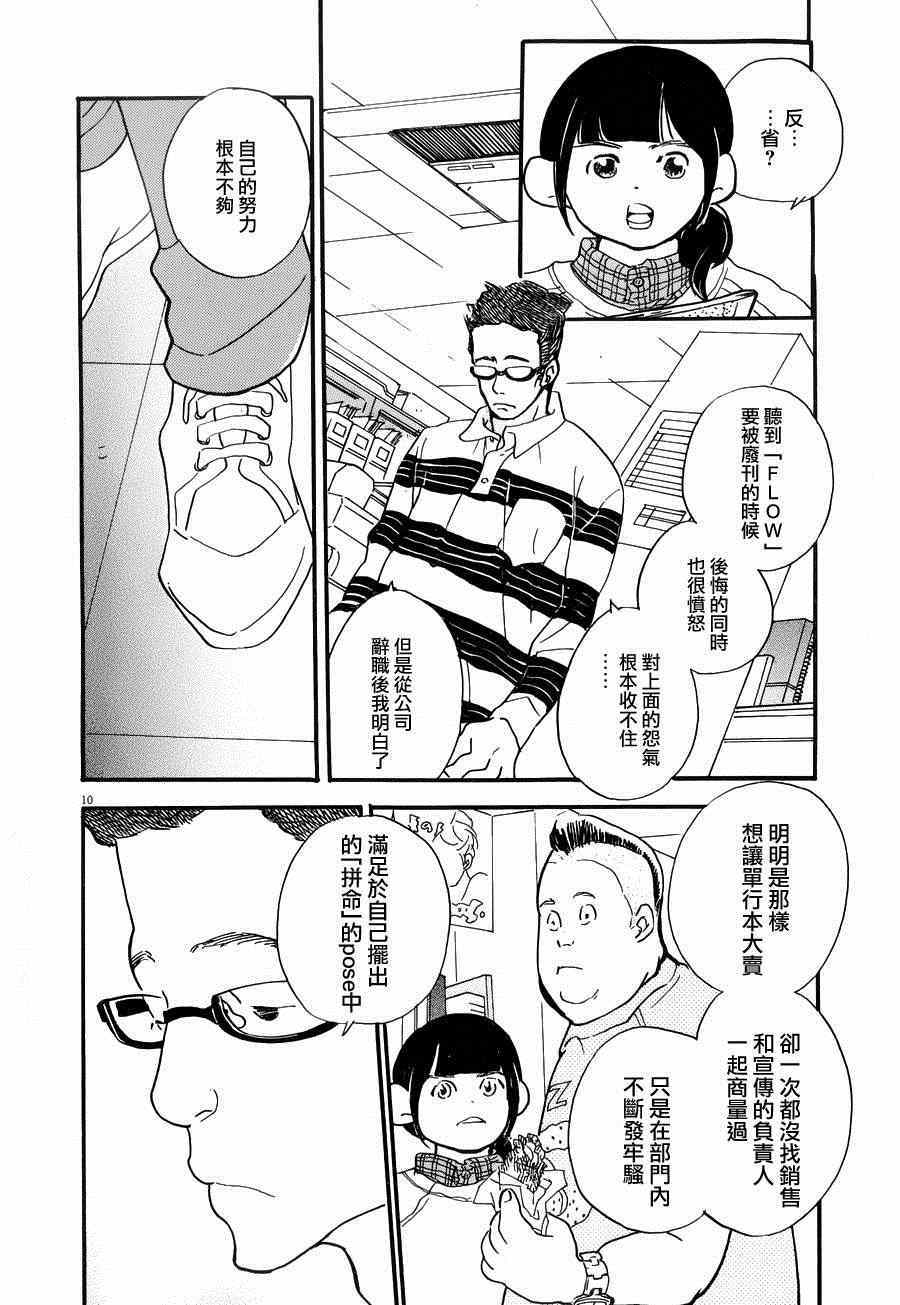 《重版出来！》第21话 第10页