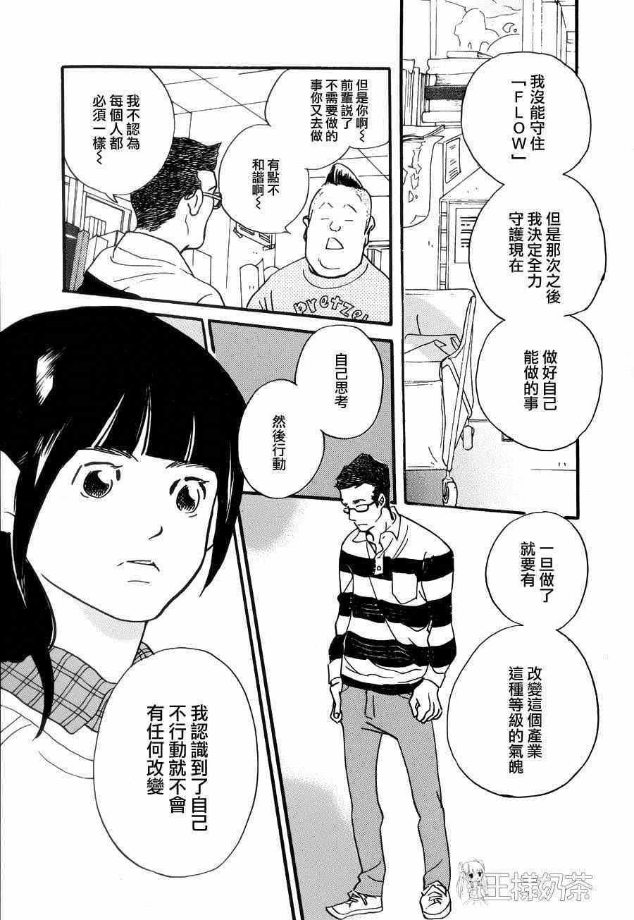 《重版出来！》第21话 第11页