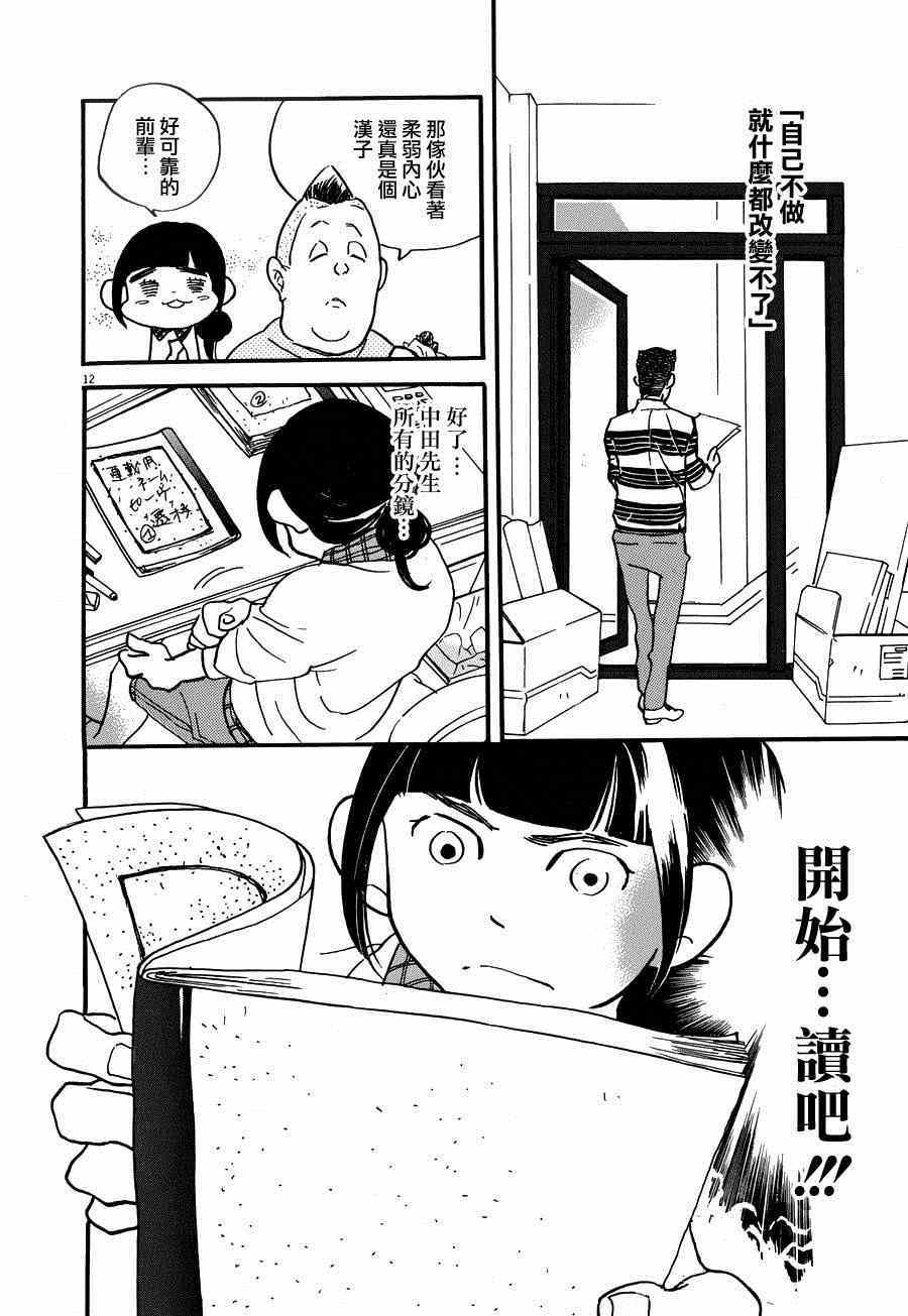《重版出来！》第21话 第12页