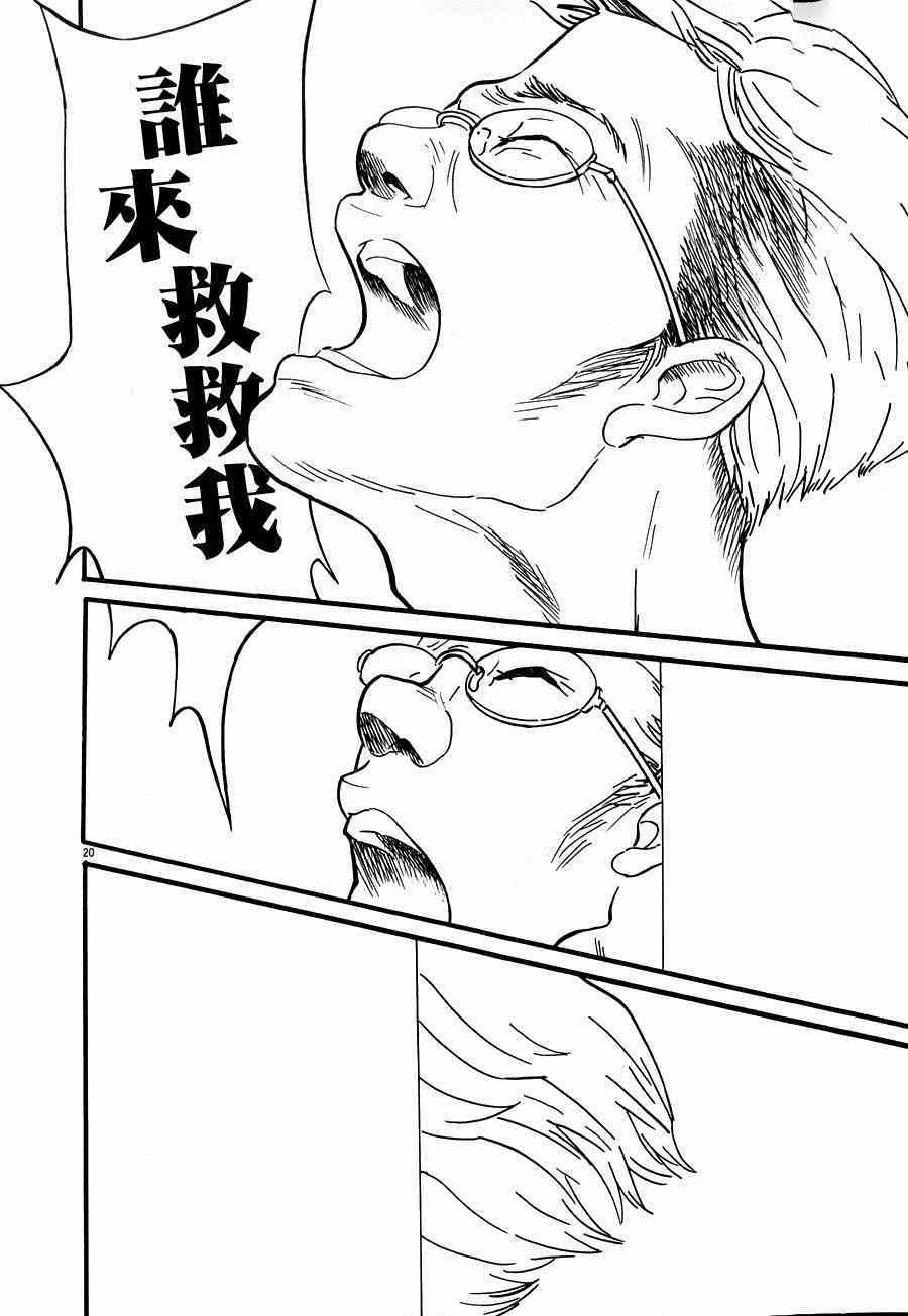 《重版出来！》第21话 第20页