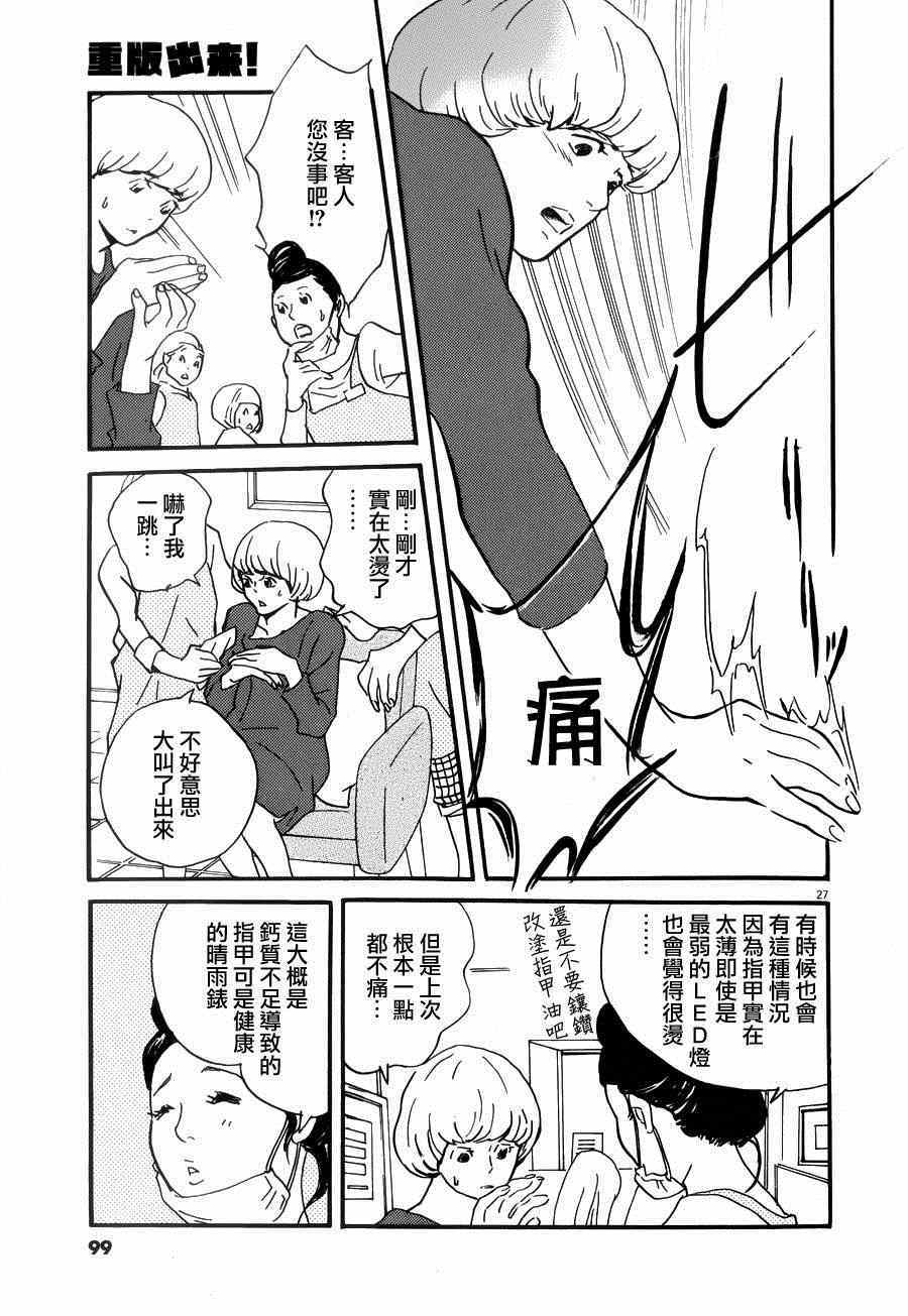 《重版出来！》第21话 第27页