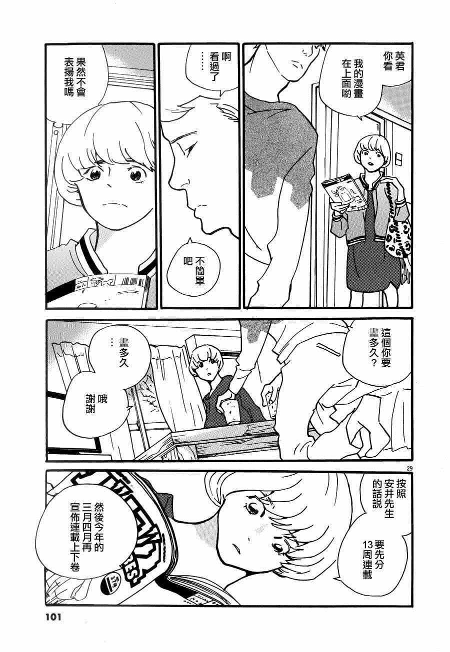 《重版出来！》第21话 第29页